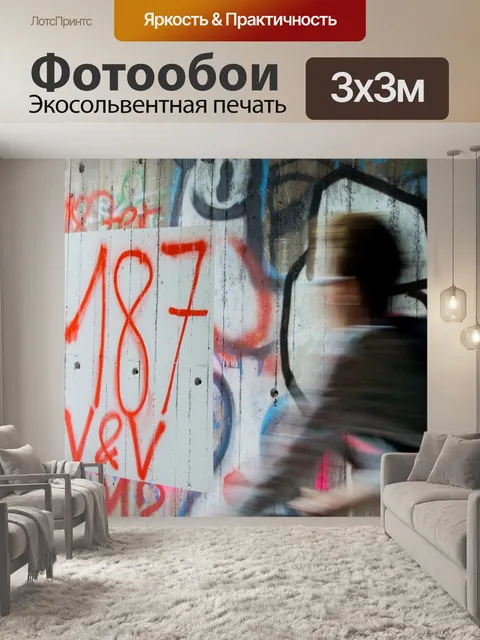 Фотообои Двигаться