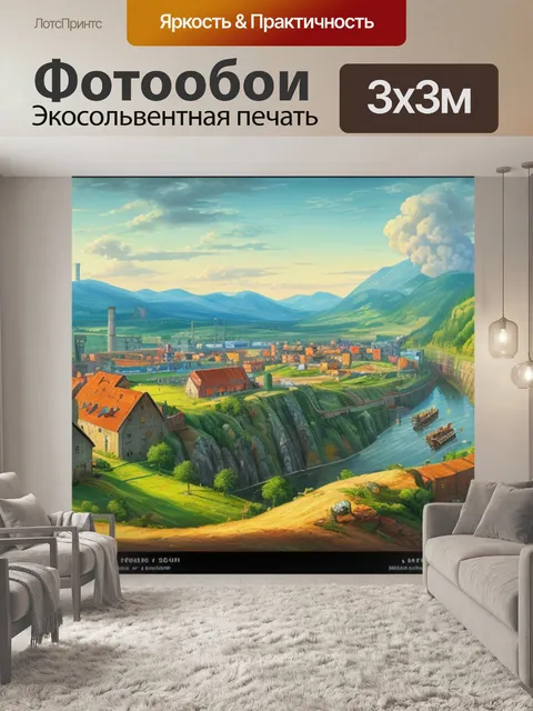 Фотообои пейзаж с заводом