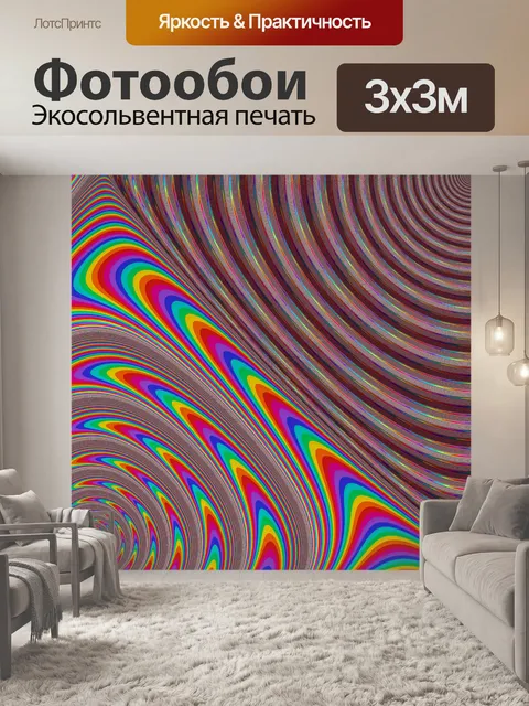 Фотообои фрактальная рябь