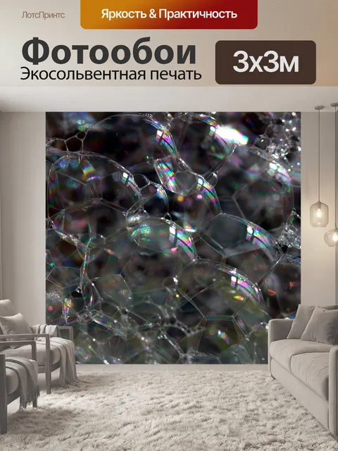 Фотообои Пузыри