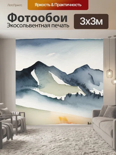 Фотообои белые горы