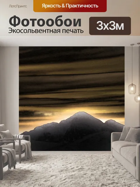 Фотообои Эффект Мучения Темных Гор