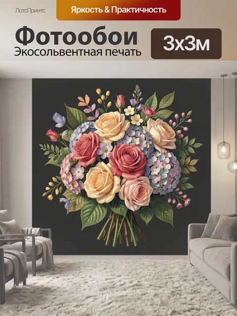Фотообои Букет роз, гортензий и зелени