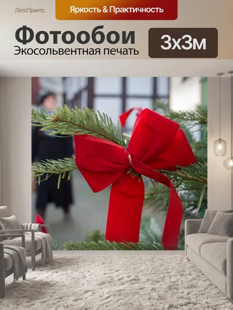 Фотообои Лента
