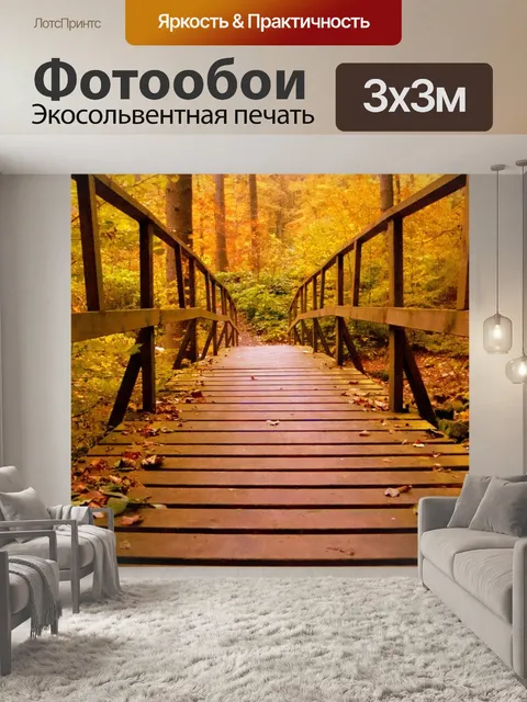 Фотообои Лес