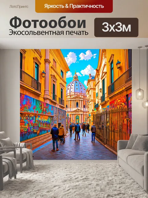Фотообои ватикан, пейзаж на улице с историческими достопримечательностями, яркие уличные художники, сцены с уличной…