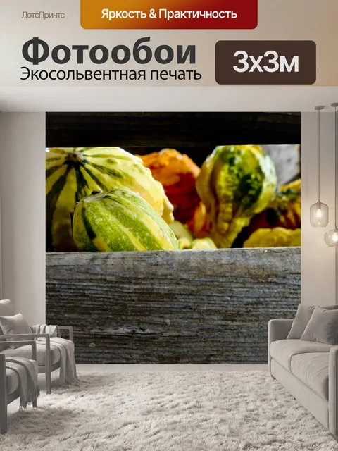 Фотообои Ящик тыквы
