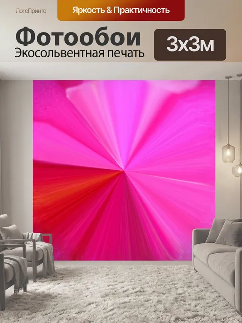 Фотообои Розовый