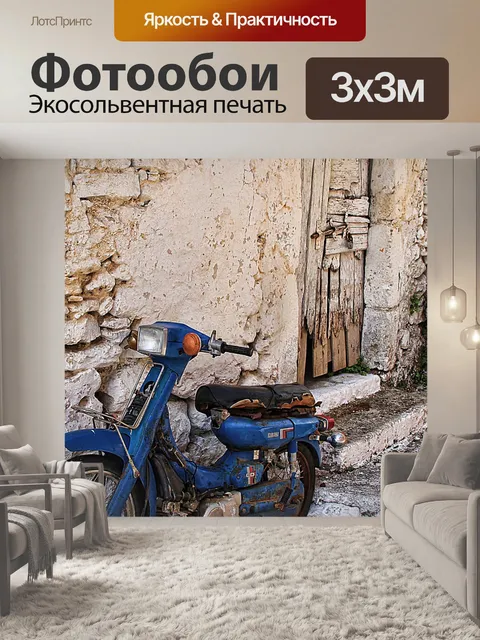 Фотообои Мотоцикл