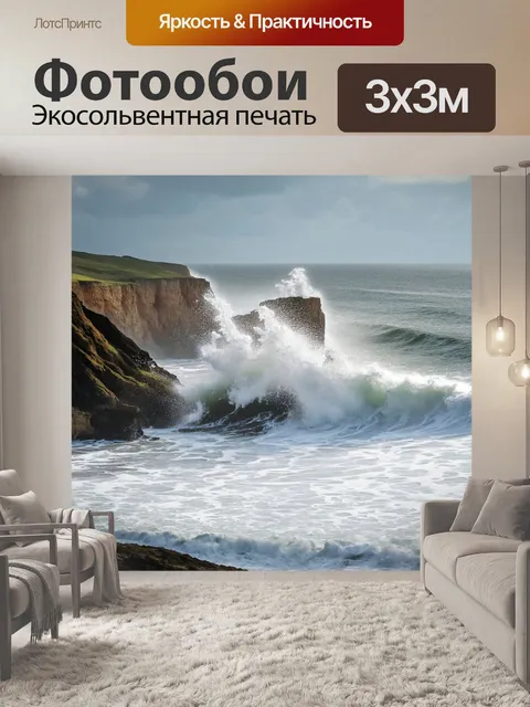 Фотообои море в стиле кинематографический