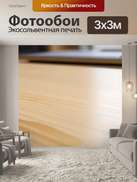 Фотообои интерьер из березовой фанеры