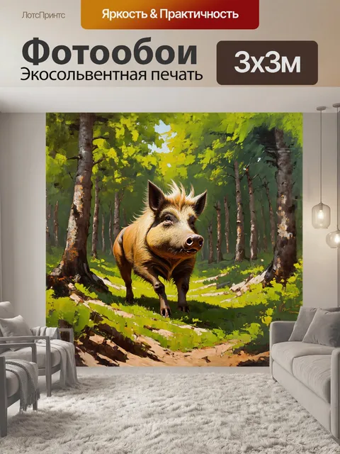 Фотообои в центре кадр дикий кабан