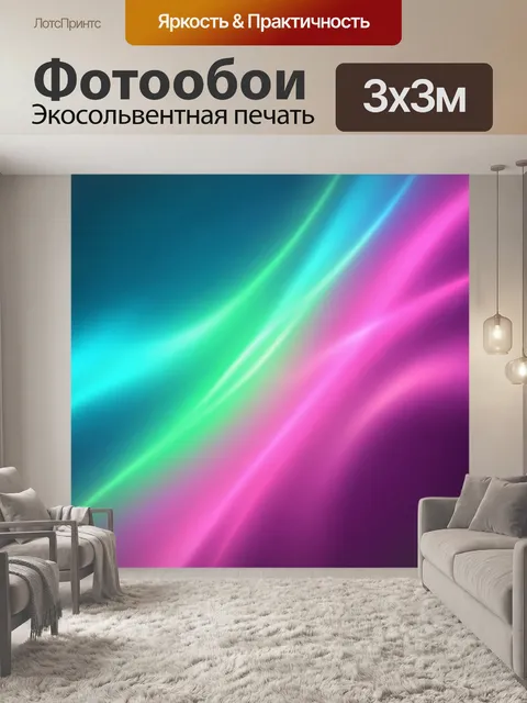 Фотообои Неоновые диагонали градиента