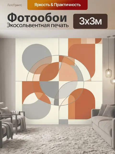 Фотообои Абстрактные круги и арки