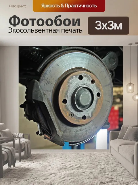 Фотообои Автомастерская