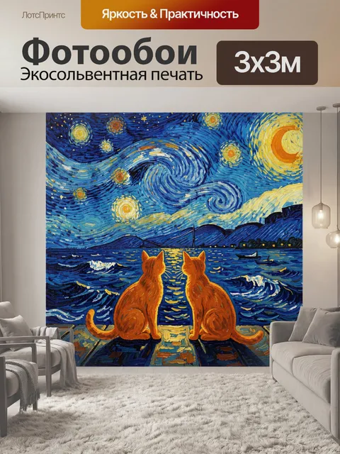 Фотообои Коты на пристани под звездопадом