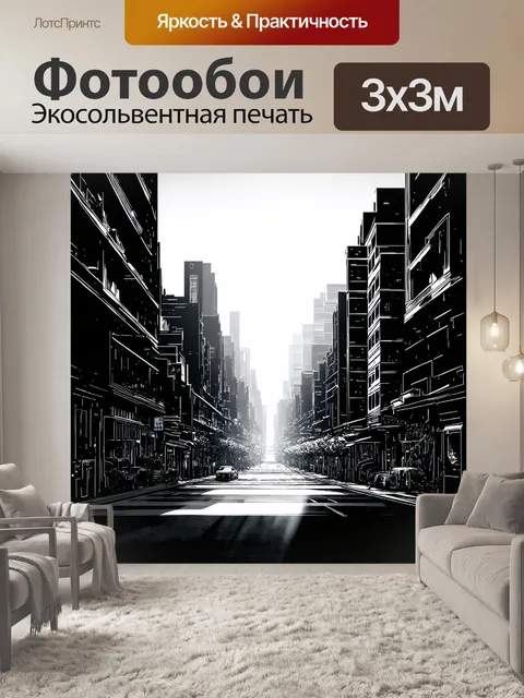 Фотообои черно-белый: утренний город, где свежий ветер пробуждает улицы, а первые солнечные лучи согревают