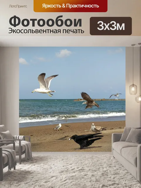 Фотообои Море