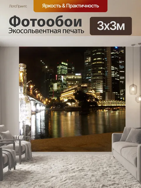 Фотообои Ночь
