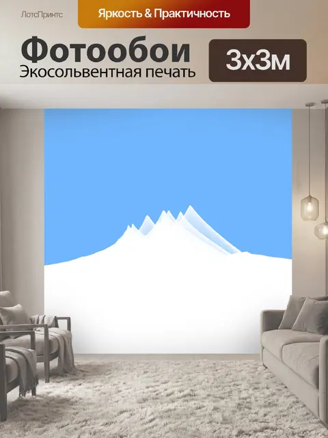 Фотообои Холодные ледяные горы