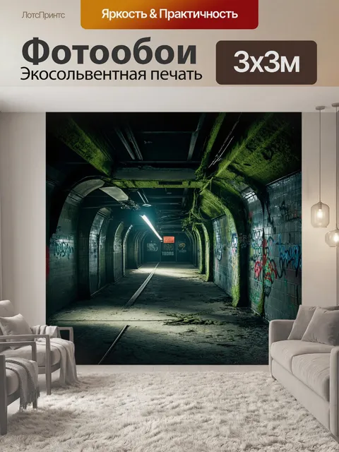 Фотообои заброшенная станция метро с обрушившимися потолками, покрытыми мхом и граффити