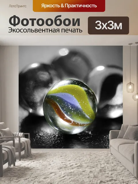 Фотообои Шарики