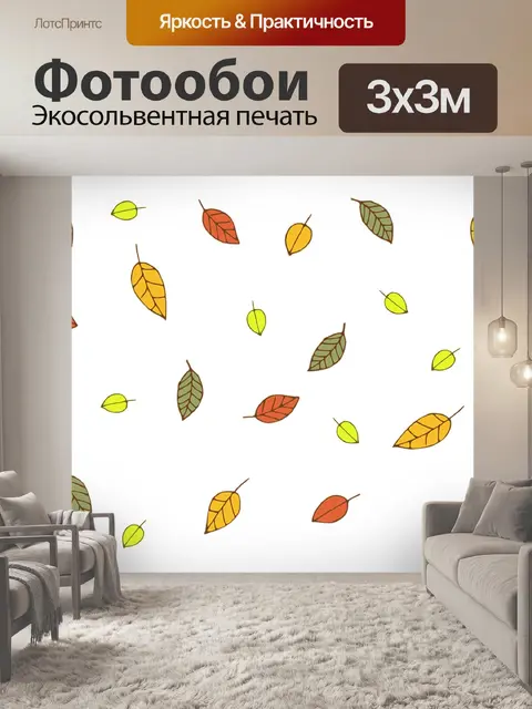 Фотообои Листья