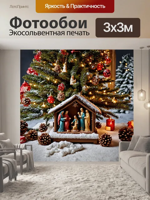 Фотообои в центре композиции — ухоженная рождественская елка, окутанная золотыми гирляндами и щедро усыпанная шишками
