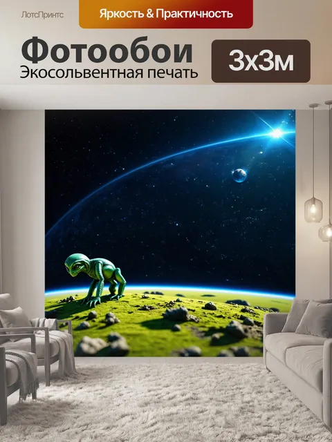 Фотообои космос в стиле научная фантастика