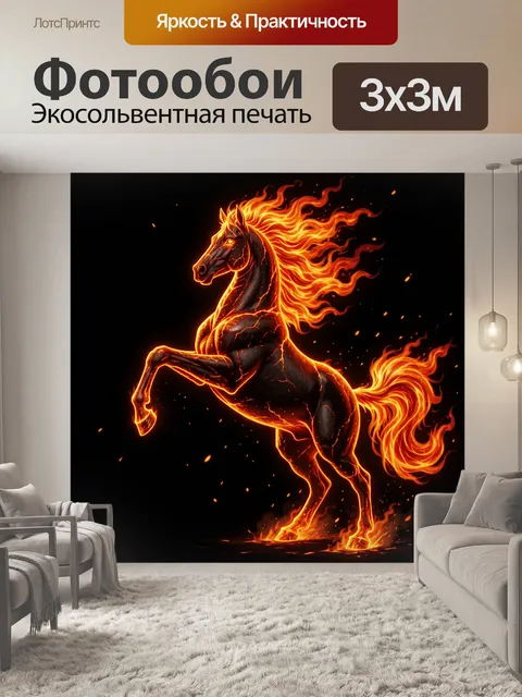 Фотообои Огненный черный конь