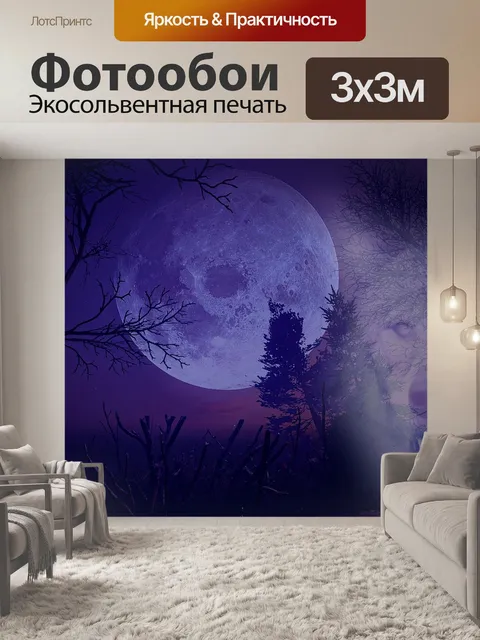 Фотообои Волк