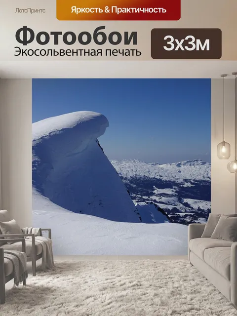 Фотообои Сугроб