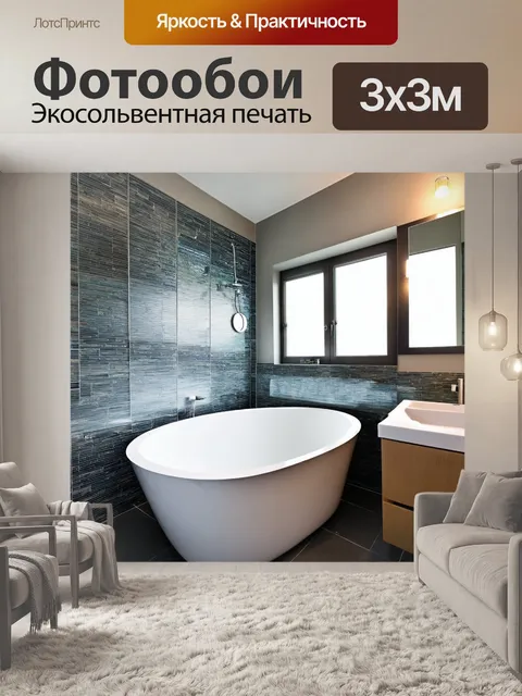 Фотообои современная ванная комната с огромной ванной