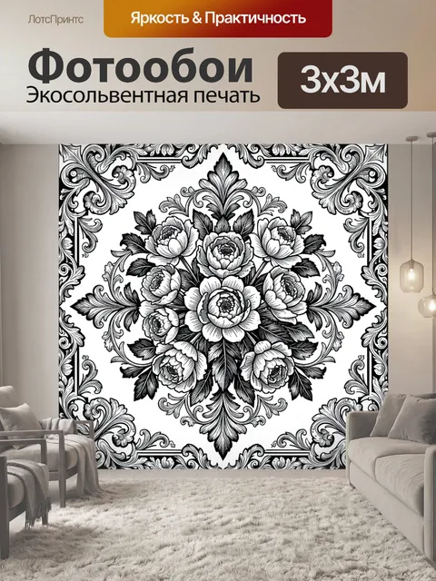 300 × 300 см · Экосольвентная печать