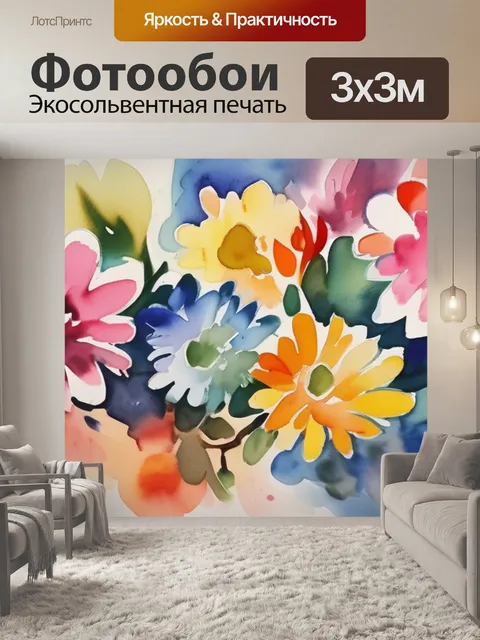 Фотообои букет абстракция