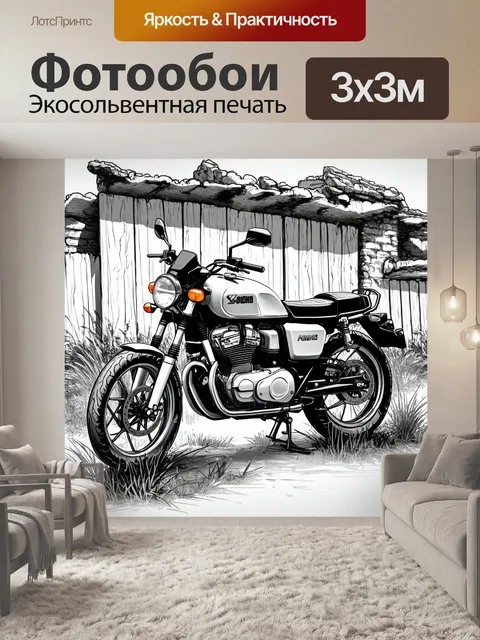 Фотообои мотоцикл, стоящий на фоне старины: покосившийся забор, замусоренная трава и развалины старого дома