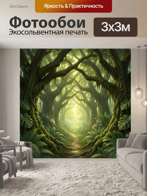 Фотообои Сказочный тропический лесной тоннель