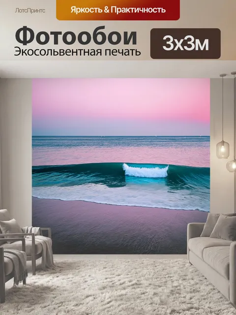 Фотообои тихий вечер на море в ейске