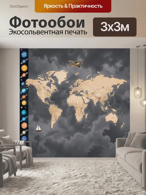 Фотообои Винтажная карта мира с самолётом