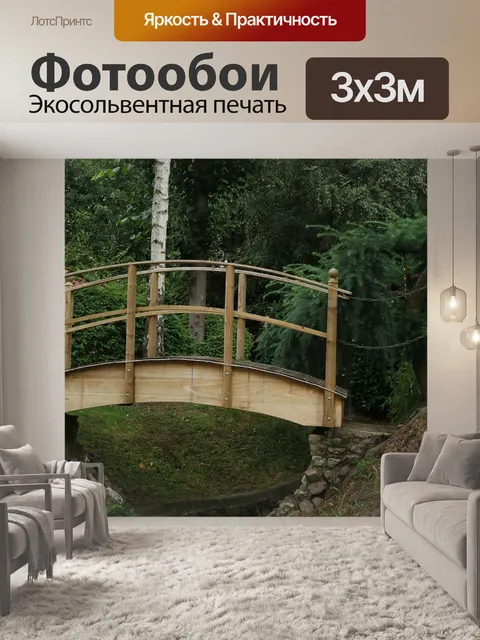 Фотообои Мост