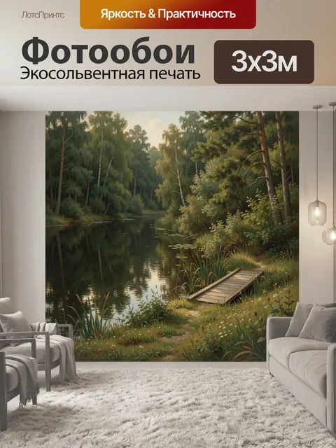 Фотообои Лесная река с мостиком