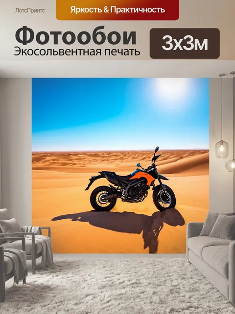 Фотообои мотоцикл в полной пустыне с высокими песчаными дюнами и ярким синим небом