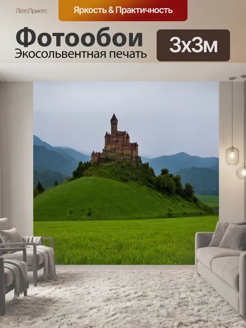 Фотообои фон с древним замком на вершине холма, окружённого зелеными полями и с туманными горами на горизонте