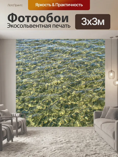 Фотообои Я вижу ясно теперь