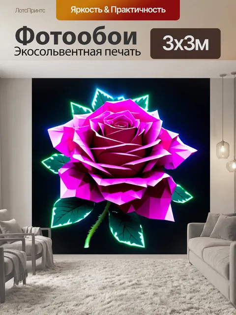 Фотообои розы в стиле полигональный, со светящимися элементами, добавляющими динамичности и современности рисунку