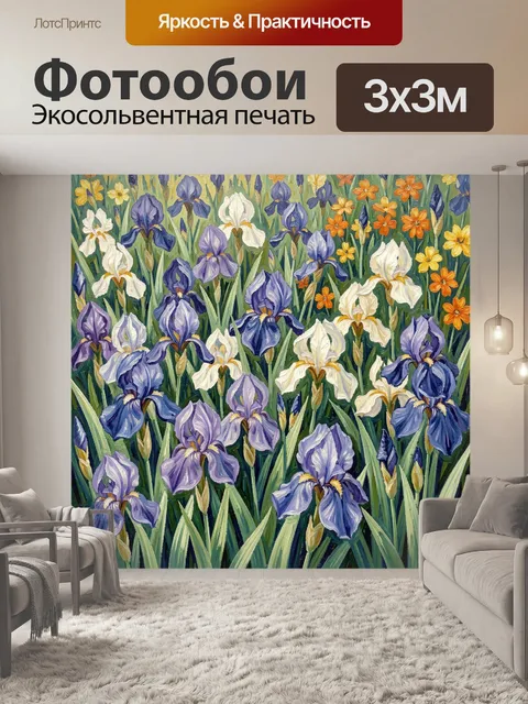 Фотообои Цветущее поле ирисов