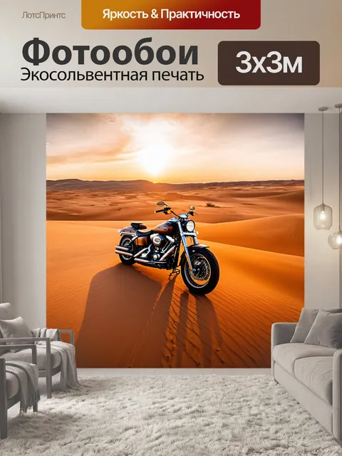 Фотообои пустынный пейзаж с мотоциклом harley-davidson