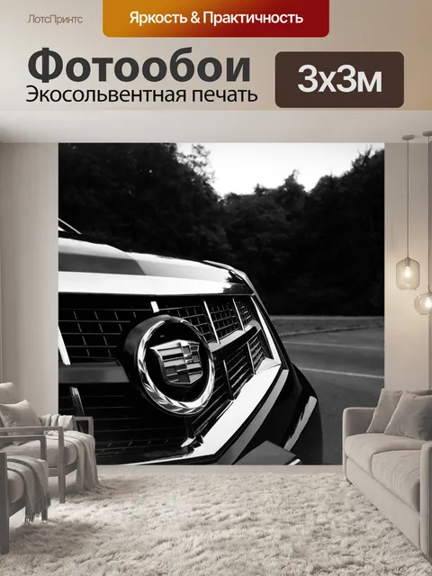 Фотообои Машина