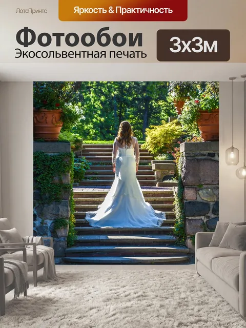Фотообои Лестница