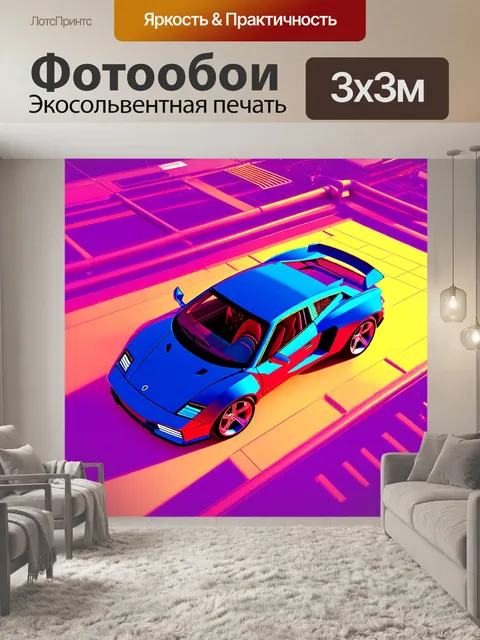 Фотообои спортивная машина, вид сверху, изображенная в стиле "ретро-футуризм"